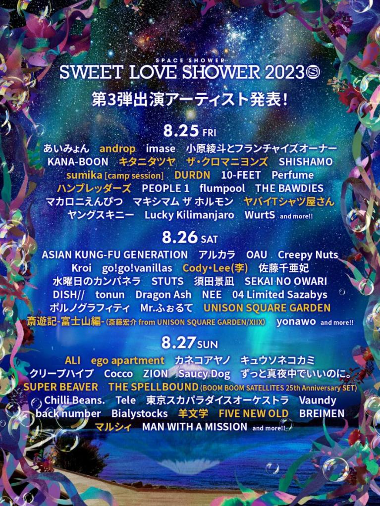 SWEET LOVE SHOWER 2023」に羊文学の出演決定 | 羊文学 | ソニー