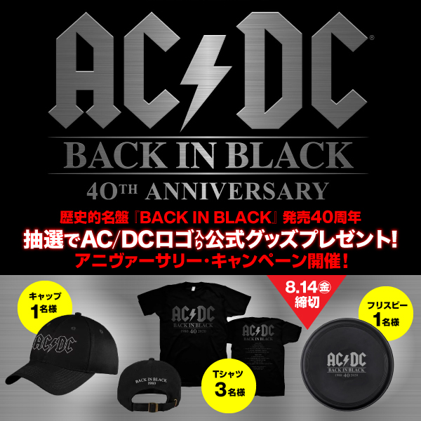 Ac Dc Back In Black 40周年キャンペーン開催 Ac Dc ソニーミュージックオフィシャルサイト