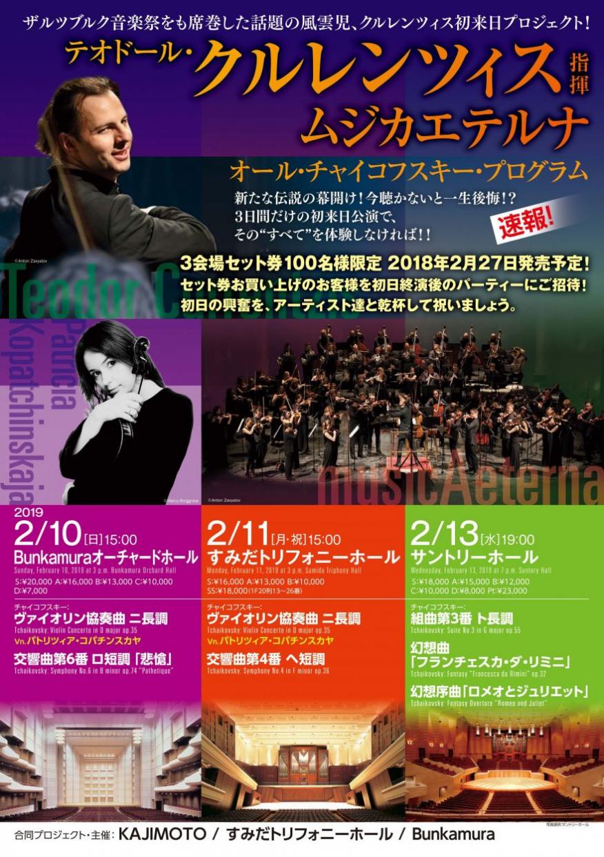 クルレンツィス指揮ムジカエテルナは19年2月来日 東京3公演セット券を2 27 火 発売 テオドール クルレンツィス ソニーミュージックオフィシャルサイト