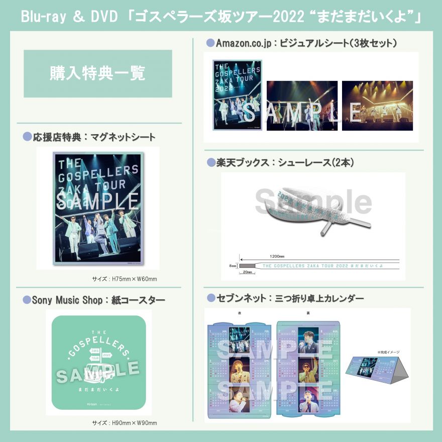 12/21発売 ライブBlu-ray ＆ DVD 「ゴスペラーズ坂ツアー2022