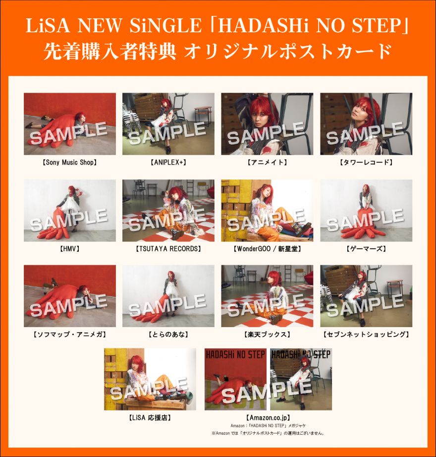 LiSA 9/8（水）発売ニューシングル「HADASHi NO STEP」CD情報＆特典 