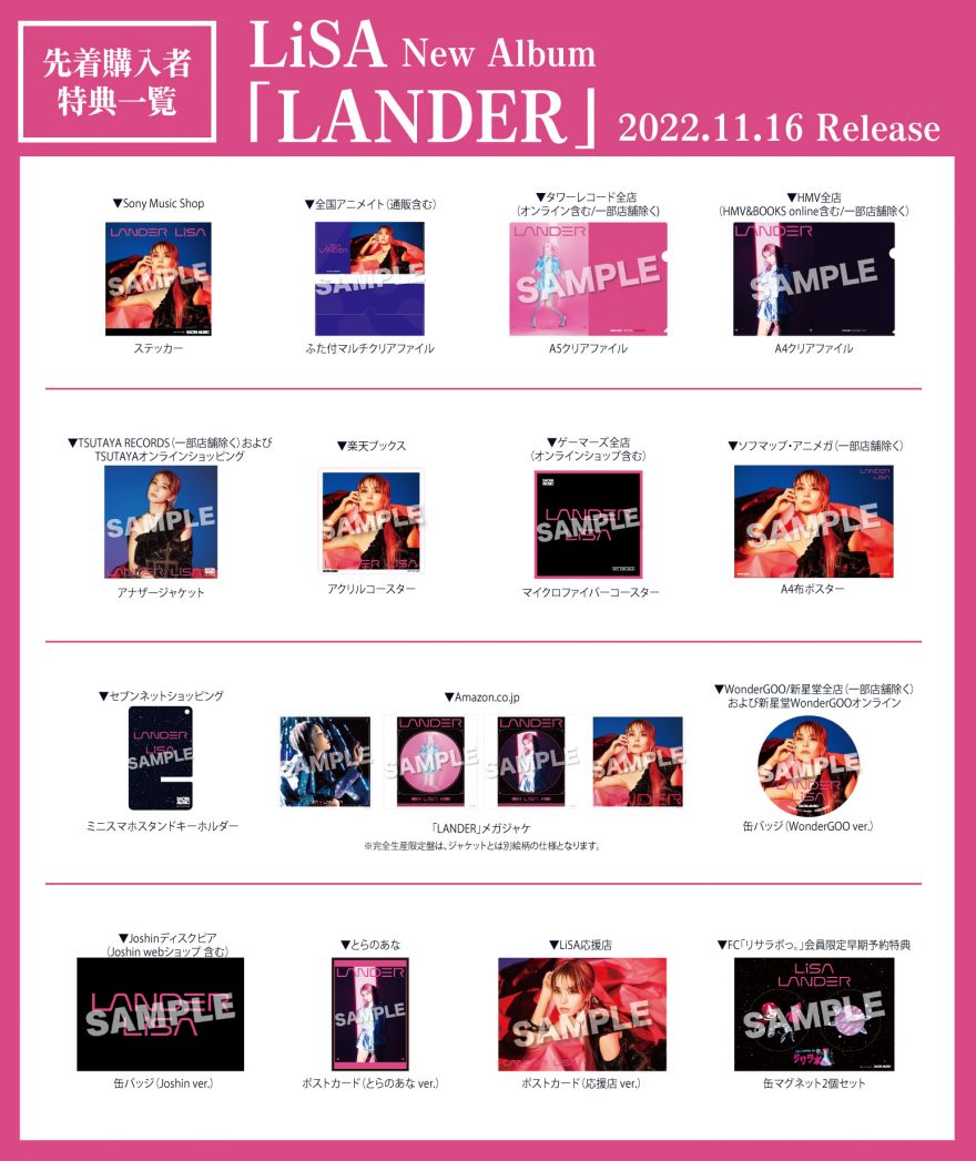 11/16（水）発売、New Album 『LANDER』、FC「リサラボっ。」会員限定早期予約特典先着購入者特典 絵柄公開☆ LiSA  ソニーミュージックオフィシャルサイト