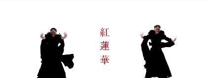 7 3リリース 紅蓮華 ミュージッククリップ公開 Lisa ソニーミュージックオフィシャルサイト