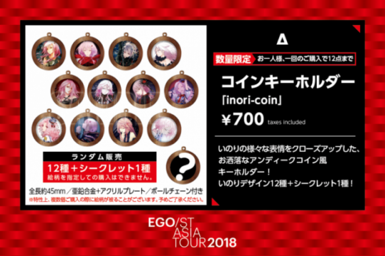 LIVE】EGOIST ASIA TOUR 2018のグッズ、会場CD購入特典発表！ | EGOIST