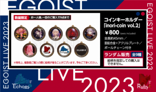 EGOIST LIVE 2023最新ライブグッズ発表！ | EGOIST | ソニー