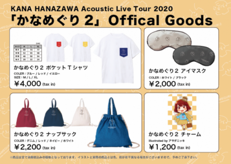 Kana Hanazawa Acoustic Live Tour かなめぐり2 ツアーグッズ 通販開始のお知らせ 花澤 香菜 ソニーミュージックオフィシャルサイト