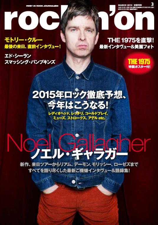 Rockin On 2015年3月号ノエルが表紙で登場 ノエル ギャラガー ソニーミュージックオフィシャルサイト