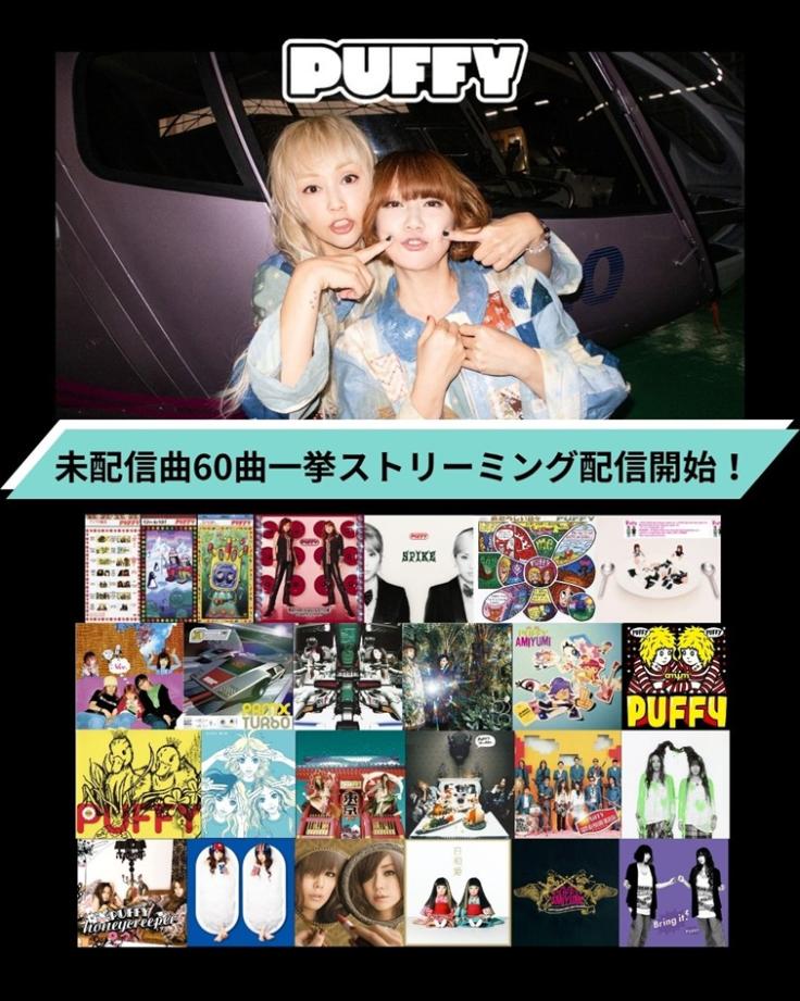 ストリーミング未配信曲＜60曲＞を一挙サブスク解禁！ | PUFFY