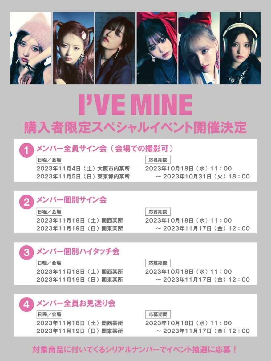 10/28追記】IVE THE 1st EP 『I'VE MINE』購入者限定スペシャル ...
