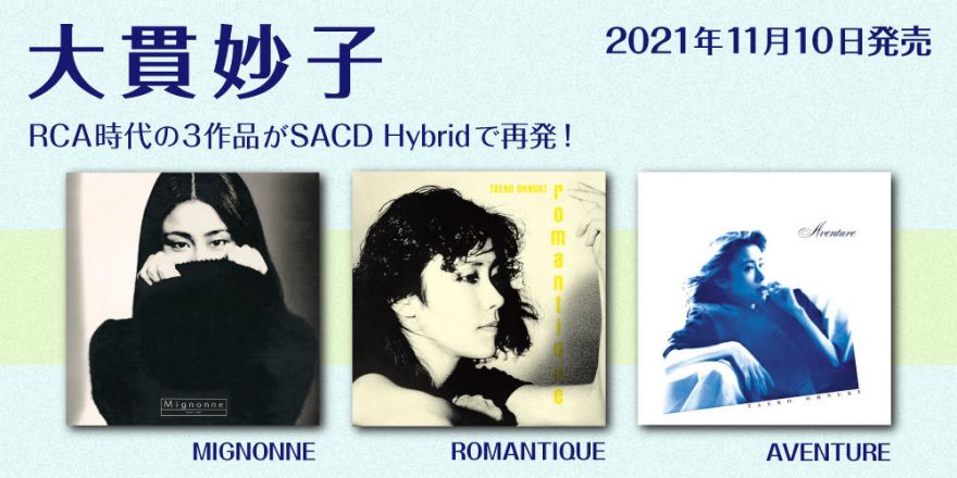 RCA時代の名盤『MIGNONNE』『ROMANTIQUE』『AVENTURE』の3作を最新リ