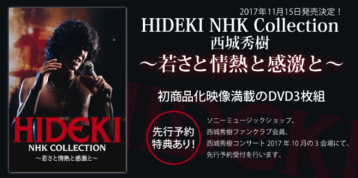 HIDEKI NHK CORECTIOＮ　西城秀樹　若さと情熱と感激と