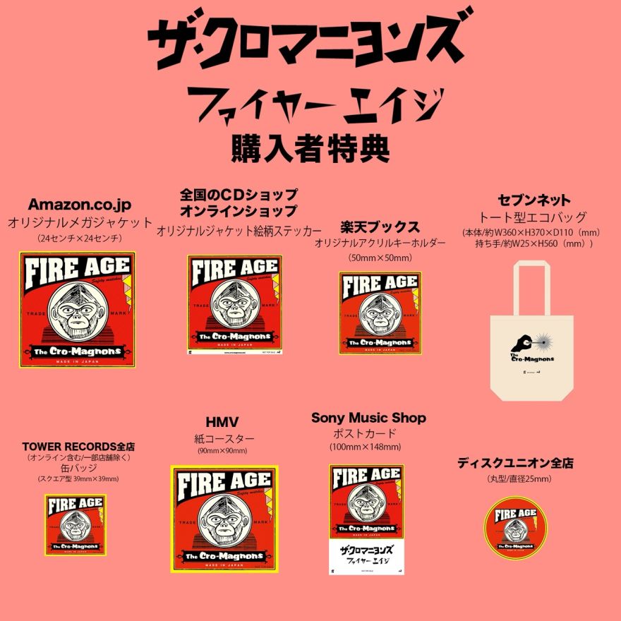 ザ・クロマニヨンズ 初期5作品の再発アナログ盤、購入者オリジナル特典