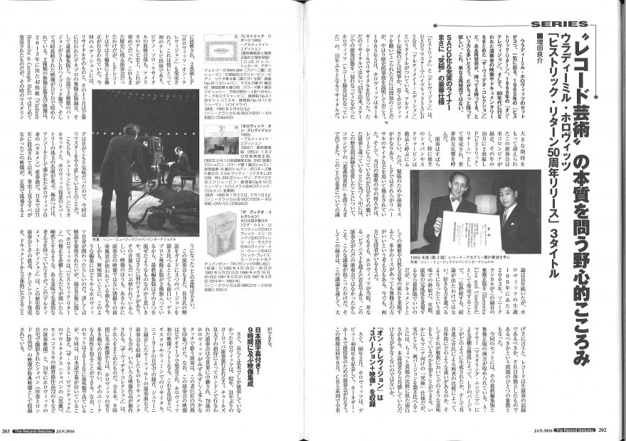 レコード芸術”の本質を問う野心的試み～「レコード芸術」誌2016年1月号