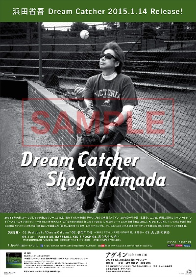 Dream Catcher」店頭特典決定！ | 浜田省吾 | ソニーミュージック