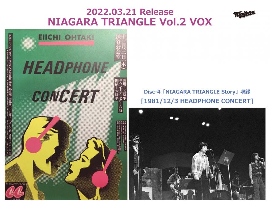 3/21発売『NIAGARA TRIANGLE Vol.2 VOX』Disc-3＆Disc-4収録内容公開