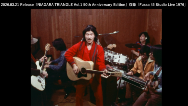 3/21発売『NIAGARA TRIANGLE Vol.1 50th Anniversary Edition』収録