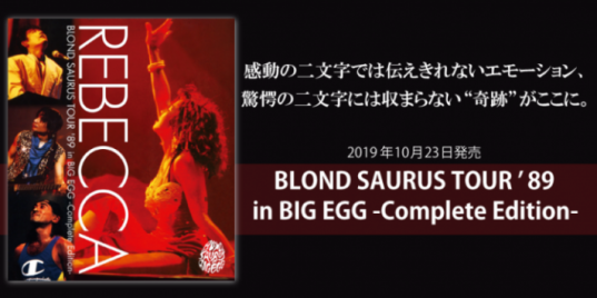 1989年東京ドーム公演“完全版”映像がパッケージ化。『BLOND SAURUS ...