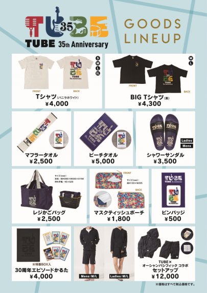 TUBE 35周年記念 アニバーサリーユニフォーム 横浜スタジアム ライブ 