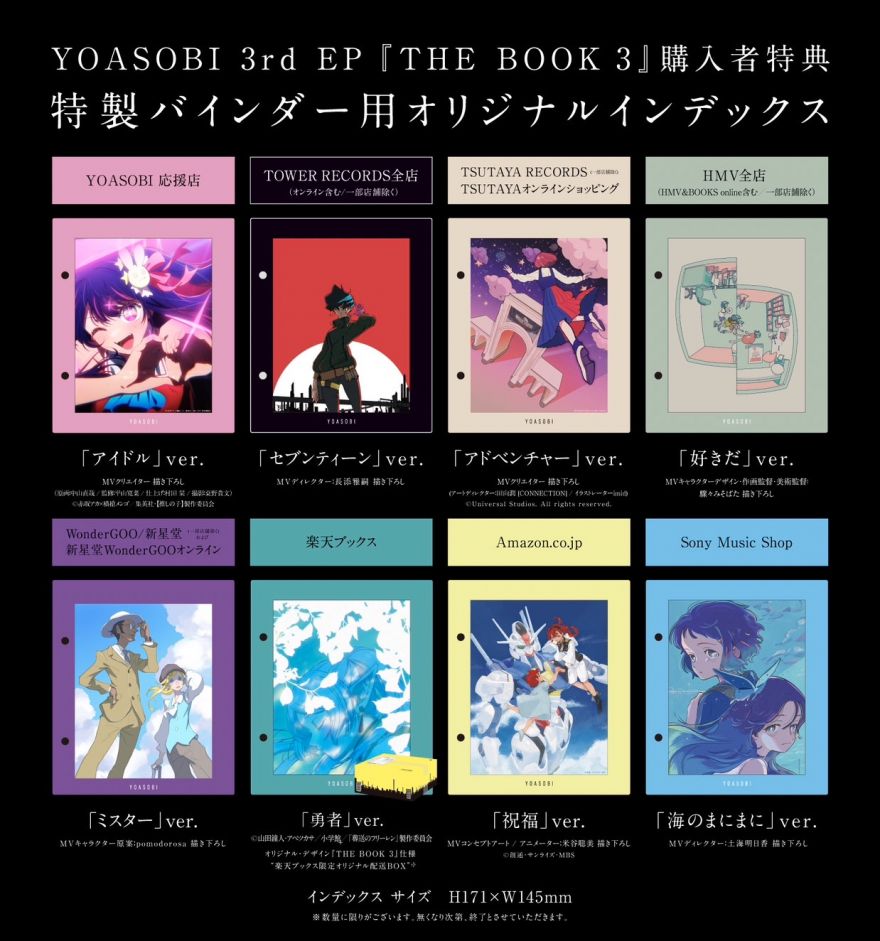 予約情報まとめ】YOASOBI アルバム「THE BOOK 3」店舗特典や収録曲は ...