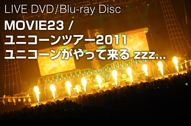 LIVE DVD/Blu-ray Disc 「MOVIE23 / ユニコーンツアー2011 ユニコーンがやって来る zzz...」