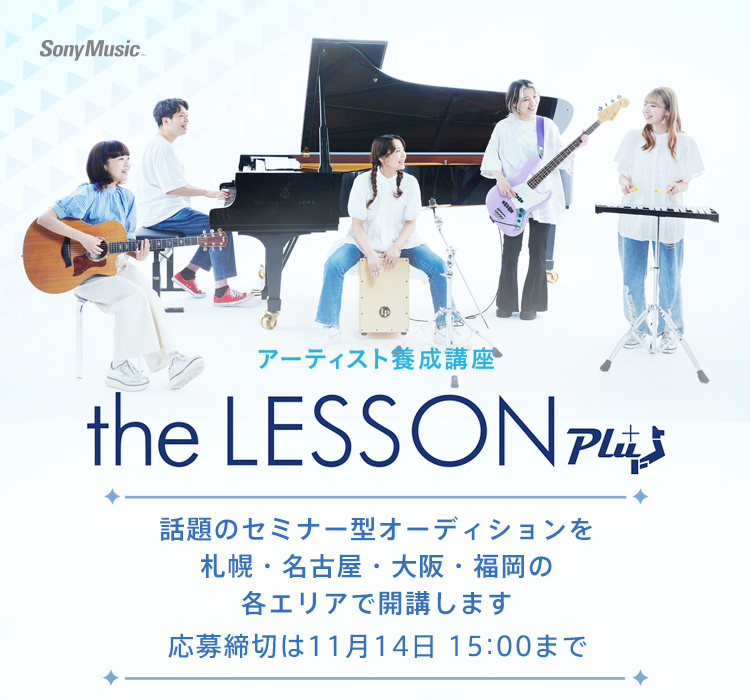 ソニーミュージックpresents the LESSON Plus