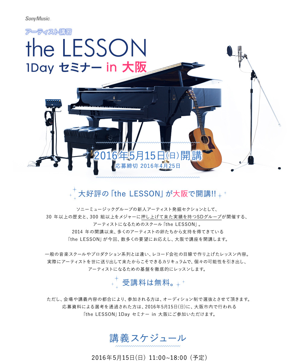 アーティスト講習 the LESSON 1Day セミナー in 大阪