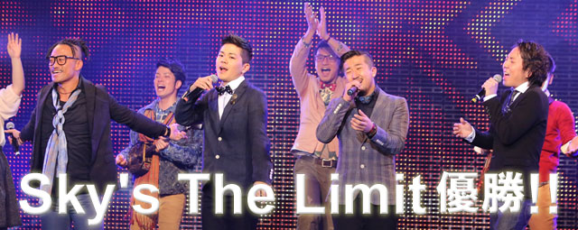 Sky's The Limit 優勝!!